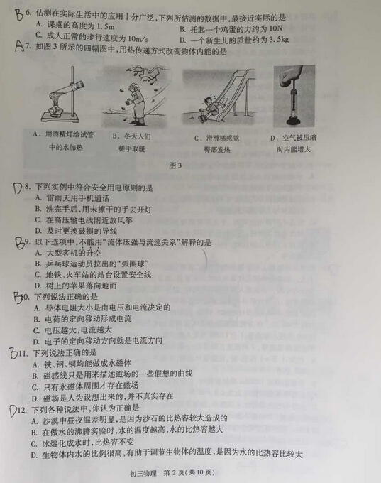 2016北京东城区中考一模物理试题及答案