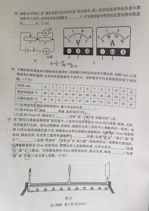 2016北京东城区中考一模物理试题及答案