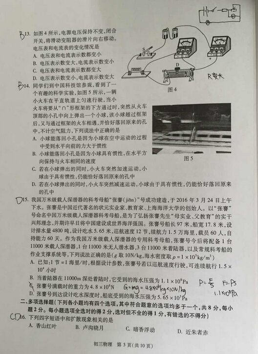 2016北京东城区中考一模物理试题及答案
