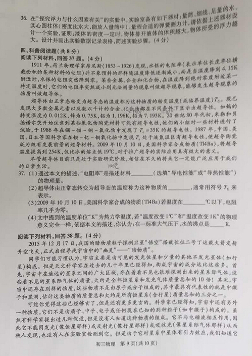 2016北京东城区中考一模物理试题及答案