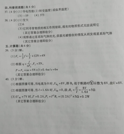 2016北京东城区中考一模物理试题及答案