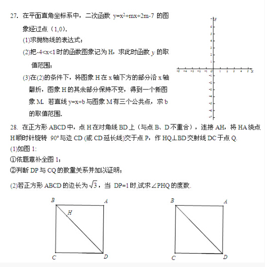 2016北京怀柔区中考一模数学试题