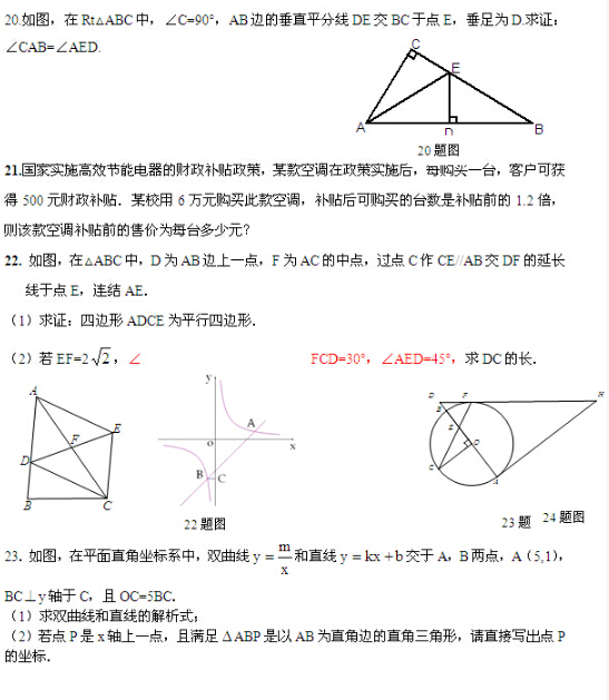 2016北京怀柔区中考一模数学试题
