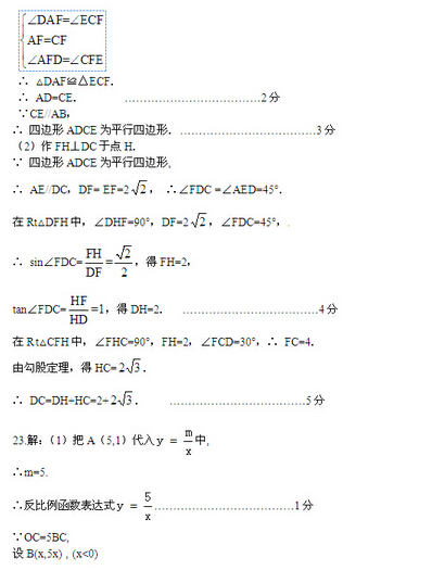 2016北京怀柔区中考一模数学试题