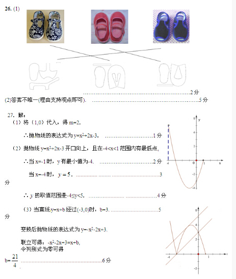 2016北京怀柔区中考一模数学试题