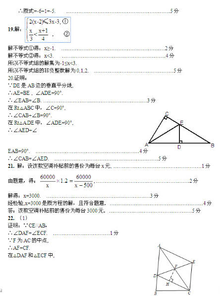 2016北京怀柔区中考一模数学试题