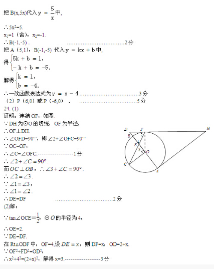 2016北京怀柔区中考一模数学试题