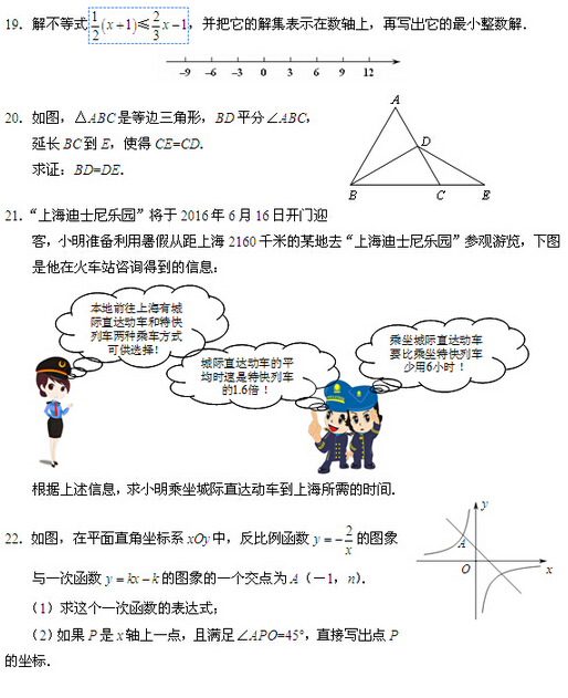 2016北京门头沟区中考一模数学试题及答案