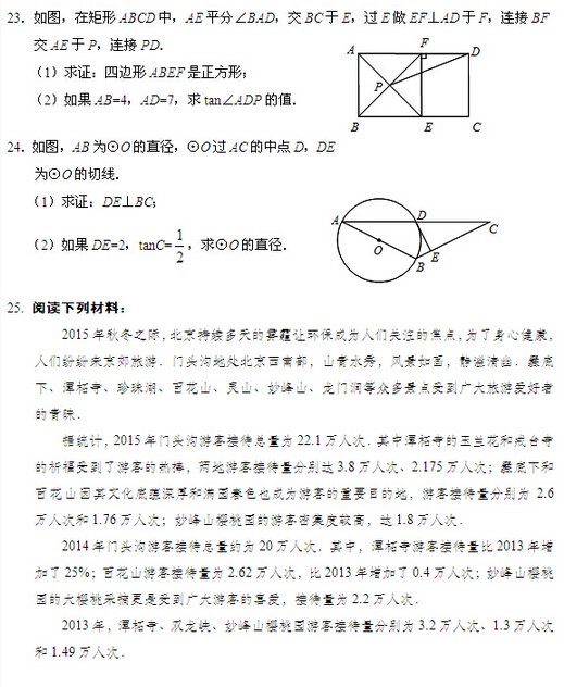 2016北京门头沟区中考一模数学试题及答案 2016北京门头沟区中考一模数学试题及答案