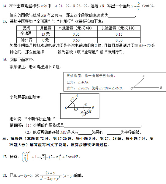 2016北京门头沟区中考一模数学试题及答案