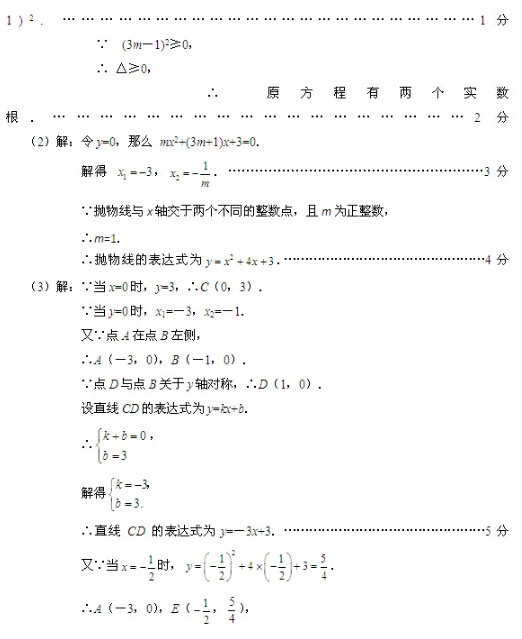 2016北京门头沟区中考一模数学试题及答案
