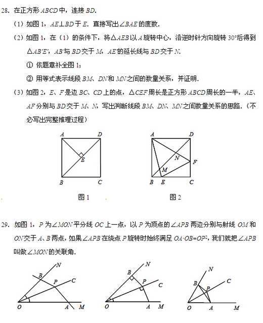 2016北京门头沟区中考一模数学试题及答案