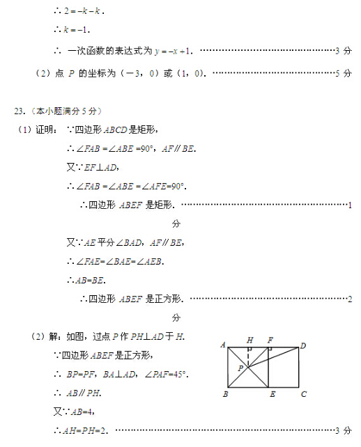 2016北京门头沟区中考一模数学试题及答案