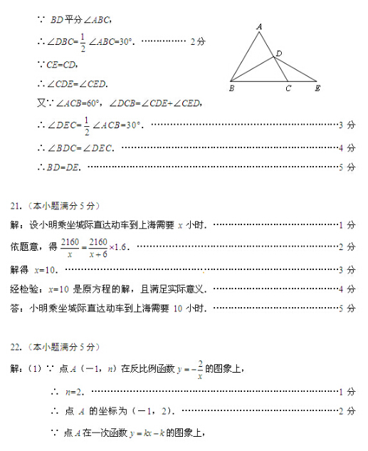 2016北京门头沟区中考一模数学试题及答案