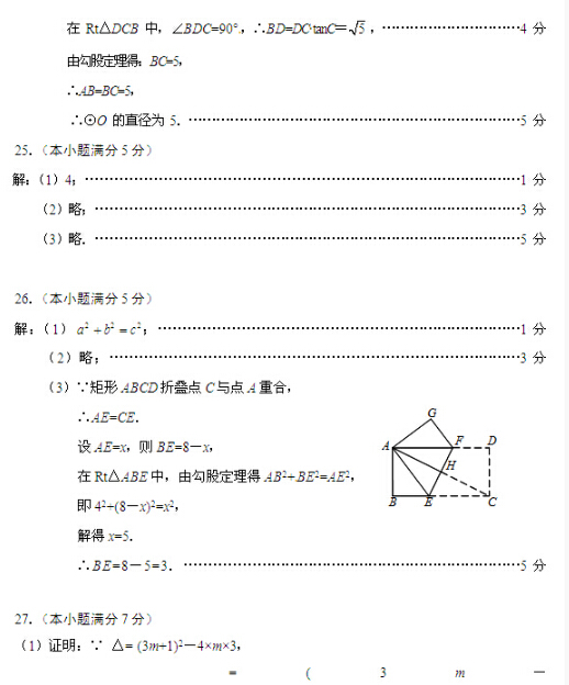 2016北京门头沟区中考一模数学试题及答案