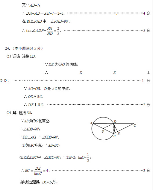 2016北京门头沟区中考一模数学试题及答案