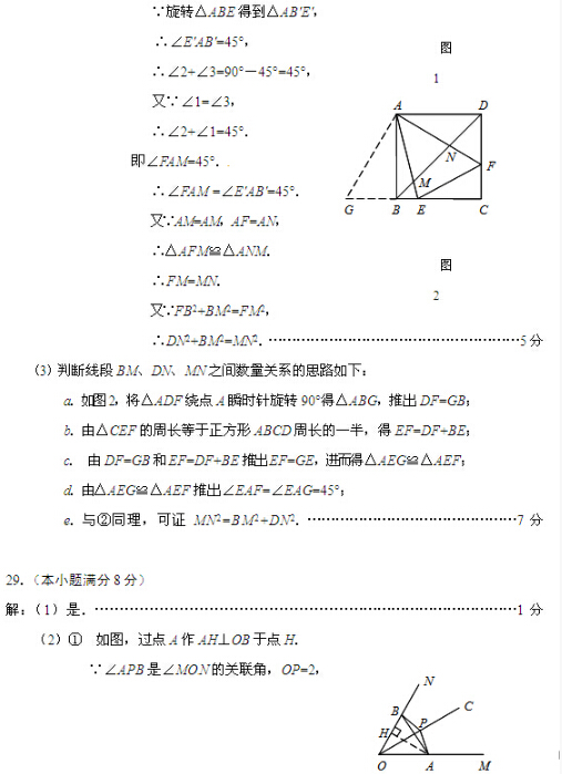 2016北京门头沟区中考一模数学试题及答案