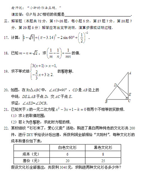 2016北京石景山区中考一模数学试题及答案