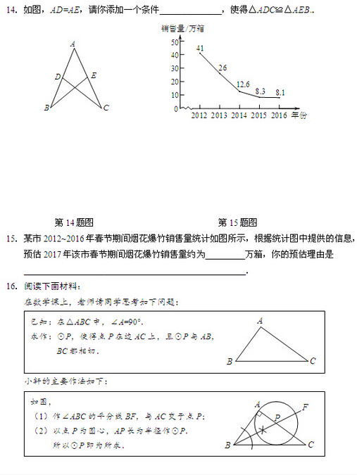 2016北京石景山区中考一模数学试题及答案 2016北京石景山区中考一模数学试题及答案