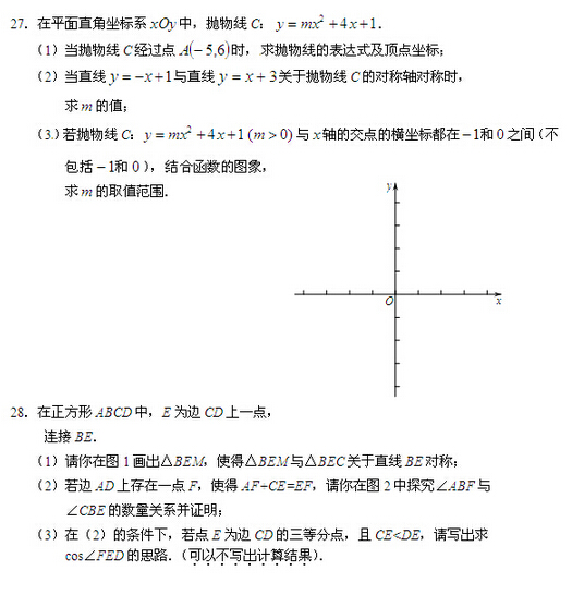 2016北京石景山区中考一模数学试题及答案 2016北京石景山区中考一模数学试题及答案