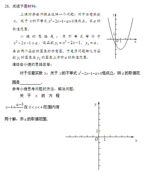 2016北京石景山区中考一模数学试题及答案