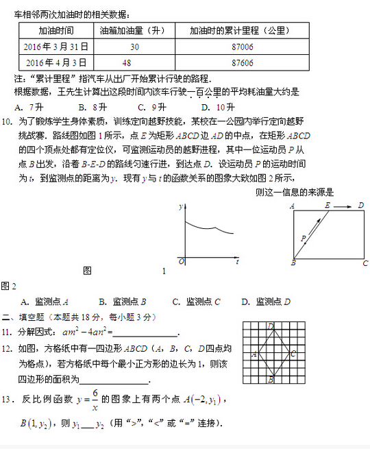 2016北京石景山区中考一模数学试题及答案 2016北京石景山区中考一模数学试题及答案