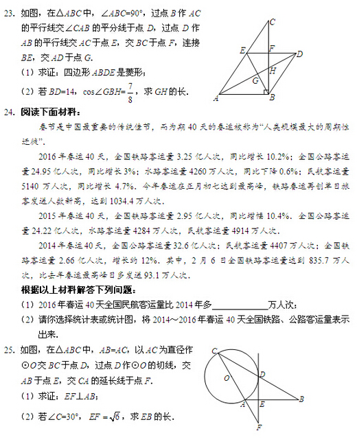 2016北京石景山区中考一模数学试题及答案