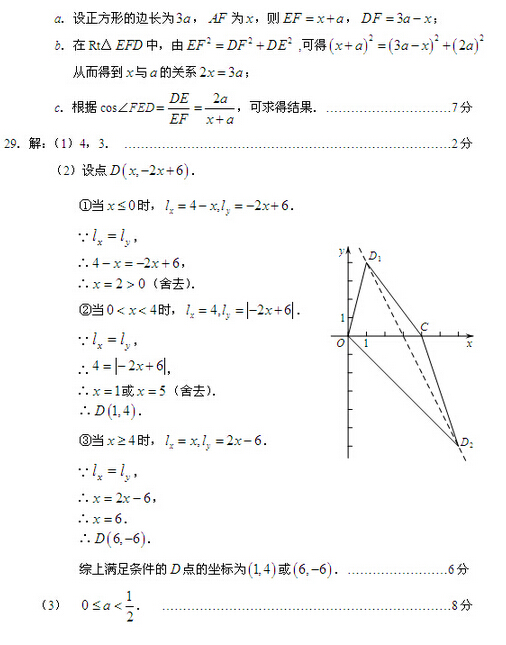 2016北京石景山区中考一模数学试题及答案