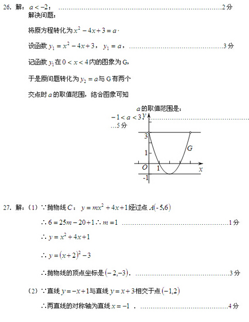 2016北京石景山区中考一模数学试题及答案 2016北京石景山区中考一模数学试题及答案