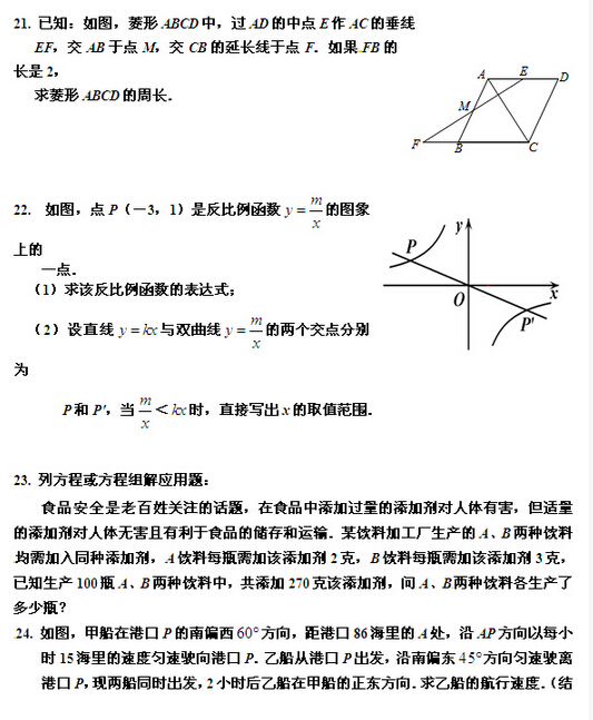 2016北京延庆区中考一模数学试题及答案