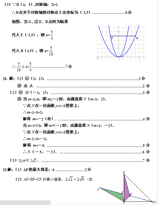 2016北京延庆区中考一模数学试题及答案