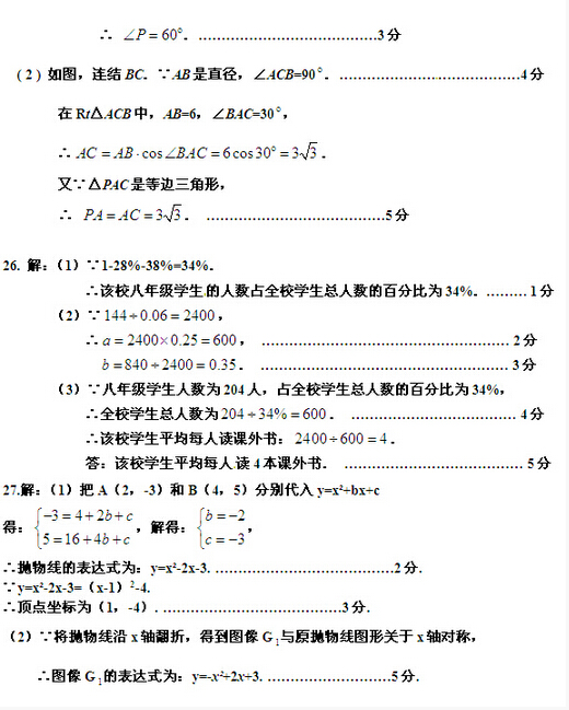 2016北京延庆区中考一模数学试题及答案
