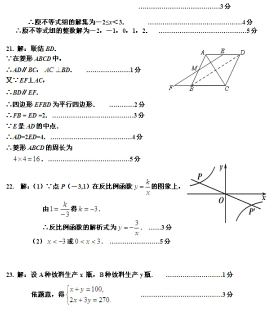 2016北京延庆区中考一模数学试题及答案