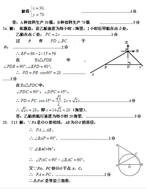 2016北京延庆区中考一模数学试题及答案