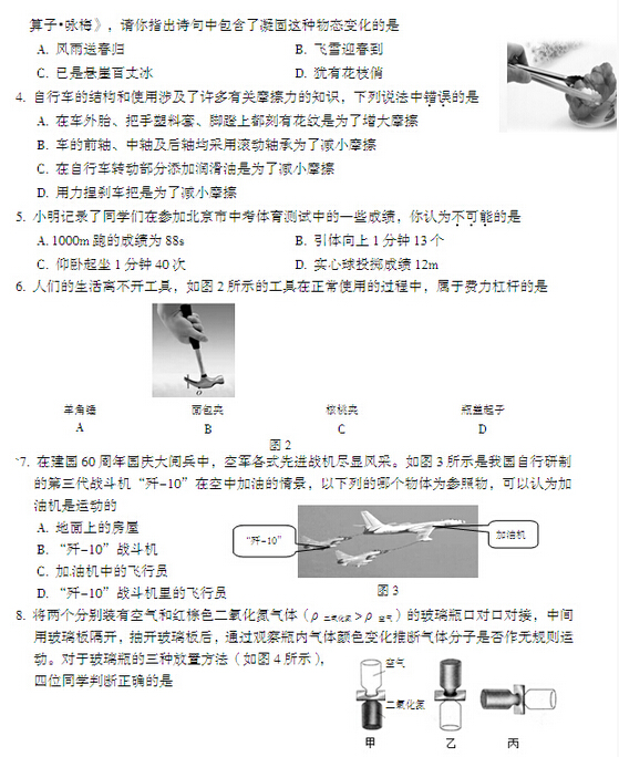 2016北京丰台区中考一模物理试题及答案