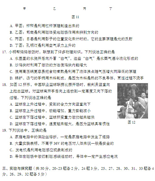 2016北京丰台区中考一模物理试题及答案