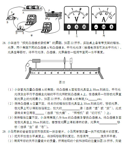 2016北京丰台区中考一模物理试题及答案