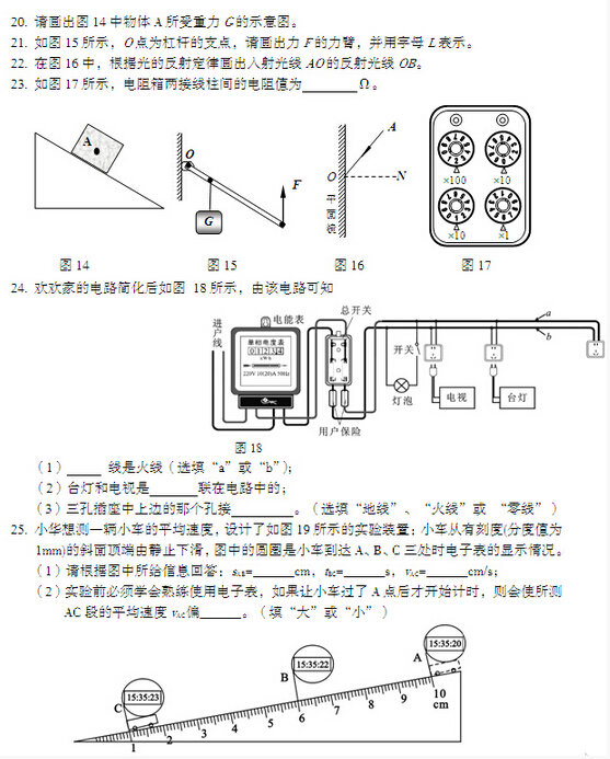 2016北京丰台区中考一模物理试题及答案
