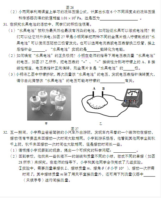 2016北京丰台区中考一模物理试题及答案
