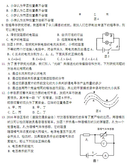 2016北京丰台区中考一模物理试题及答案