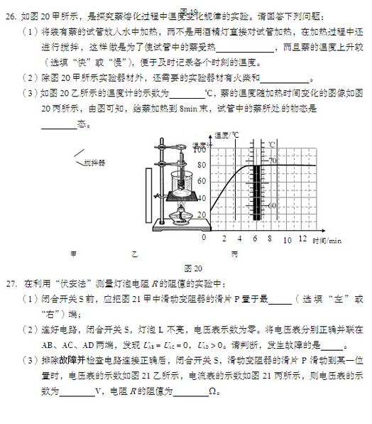 2016北京丰台区中考一模物理试题及答案