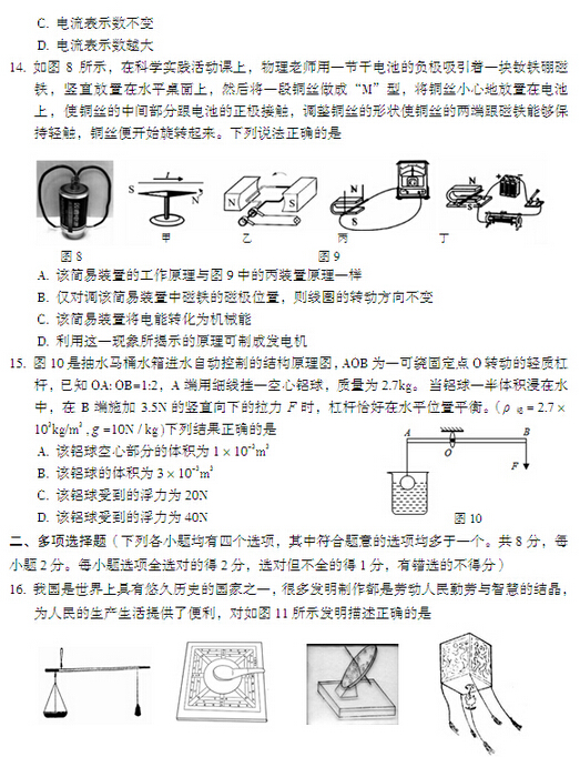 2016北京丰台区中考一模物理试题及答案