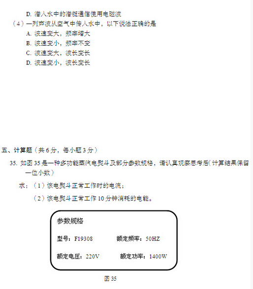 2016北京丰台区中考一模物理试题及答案