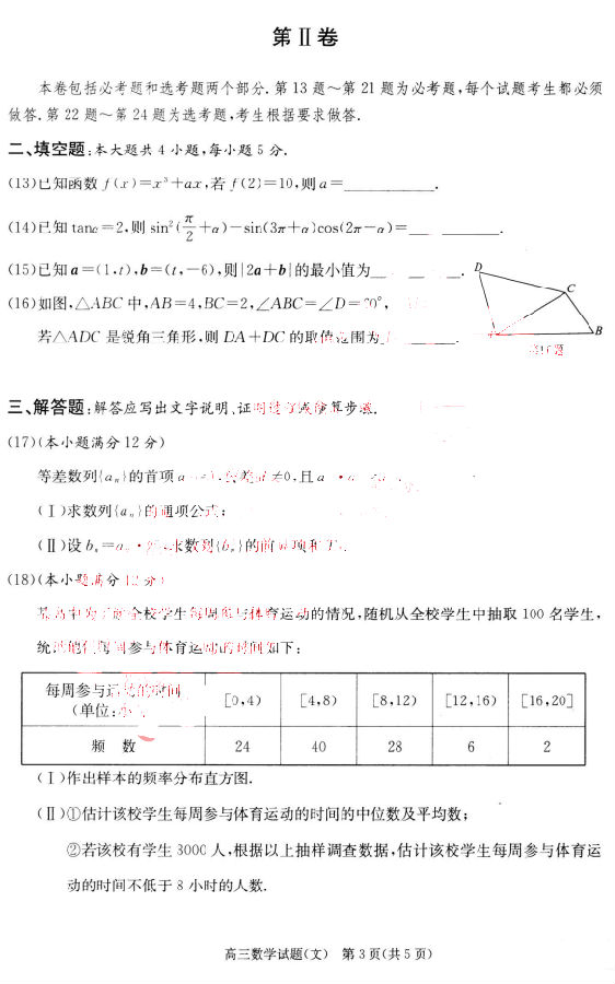 2016合肥三模文科数学试题