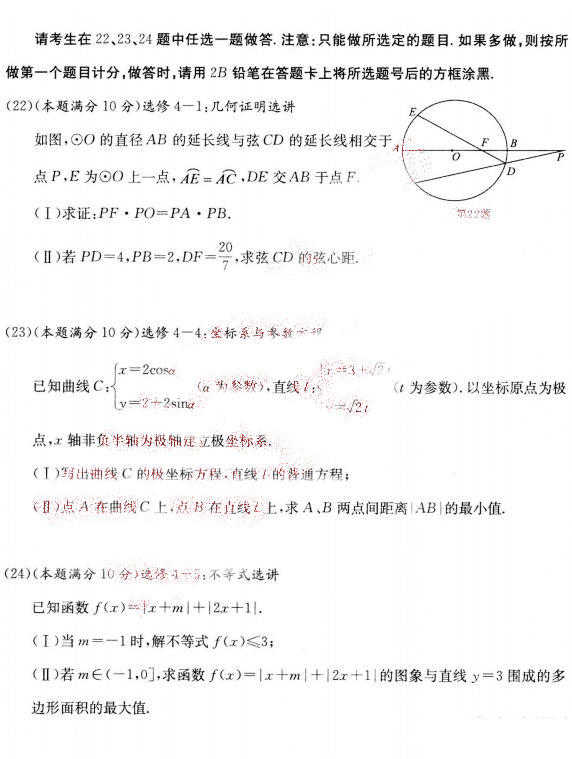 2016合肥三模文科数学试题