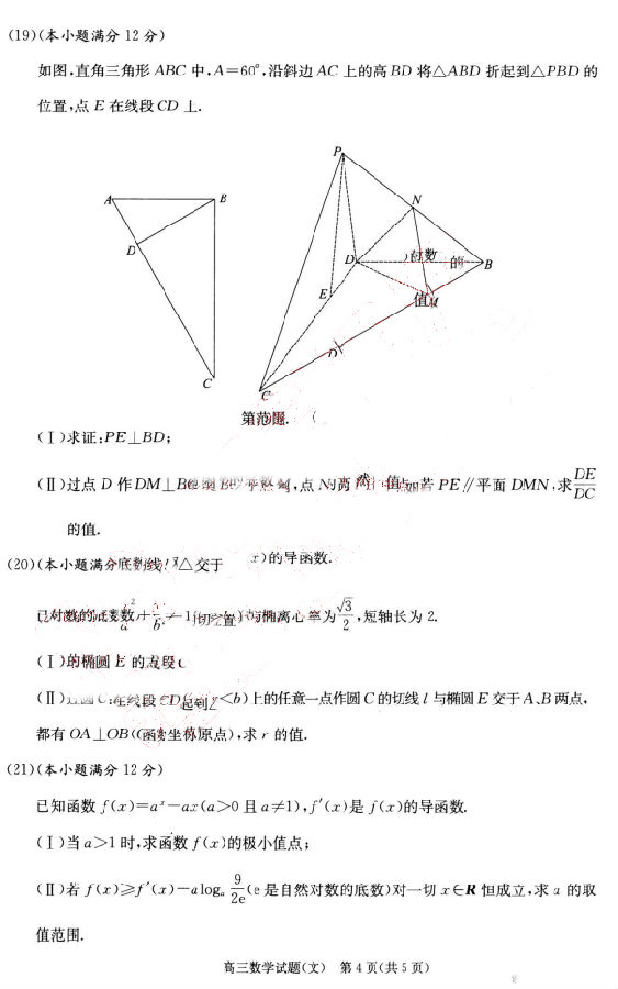 2016合肥三模文科数学试题