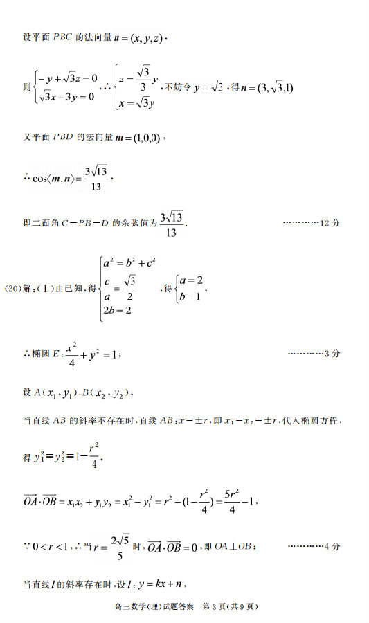 2016合肥三模理科数学试题及答案