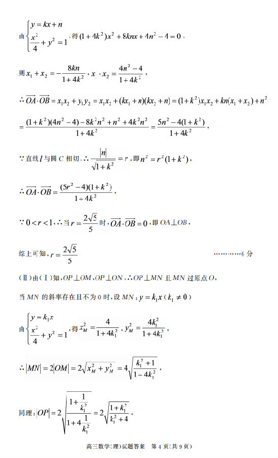 2016合肥三模理科数学试题及答案