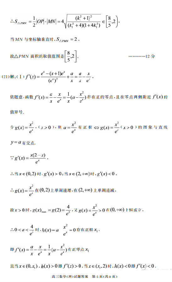 2016合肥三模理科数学试题及答案