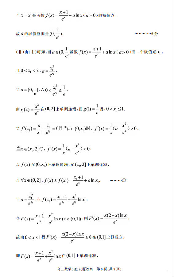 2016合肥三模理科数学试题